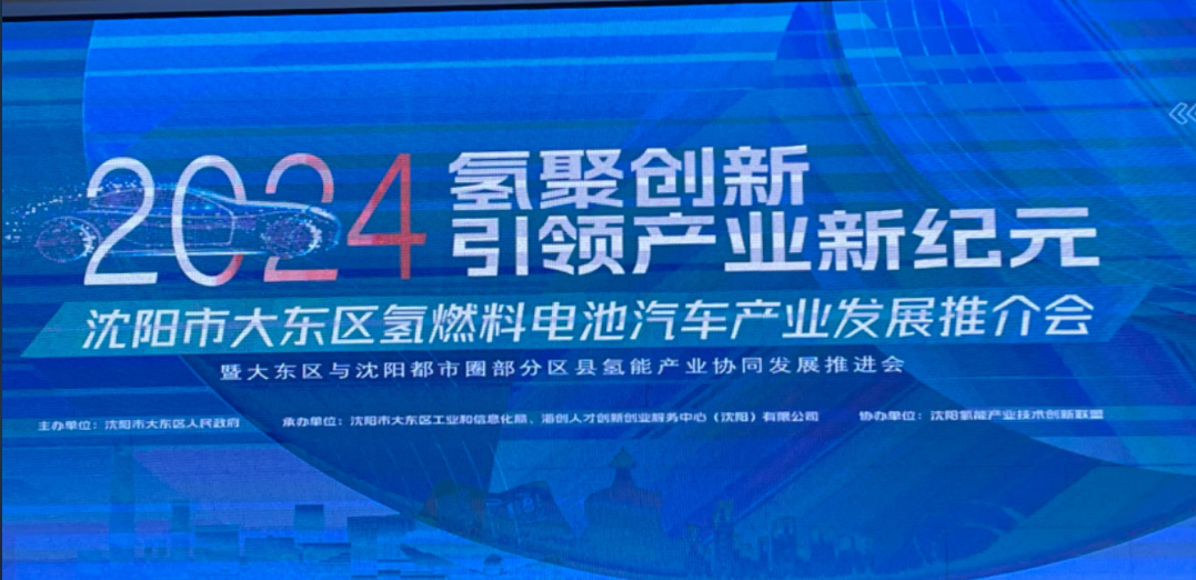 黎明氣體集團參加“氫聚創(chuàng)新 引領產業(yè)新紀元”主題推介會